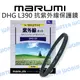 MARUMI 82mm 標準型 廣角薄框 多層鍍膜 UV 保護鏡 MCUV L390【中壢NOVA-水世界】【跨店APP下單最高20%點數回饋】