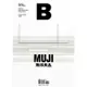 Magazine B 雜誌 No.53 Muji (品牌故事雜誌)