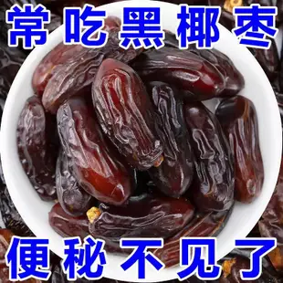 【優選】臺灣出貨✅奶香椰棗免洗新疆正宗特產伊朗進口零食天然迪拜阿聯酋新貨黑椰棗