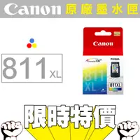 在飛比找蝦皮購物優惠-CANON CL811XL 原廠彩色墨水匣 IP2770∣M