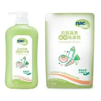 在飛比找蝦皮購物優惠-嬰兒寶 nac nac 奶瓶蔬果洗潔精 700ml /補充包