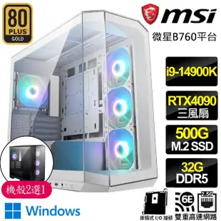 【微星平台】i9二四核Geforce RTX4090 WiN11{夜曲之魔法}背插電競電腦(i9-14900K/B760/32G D5/500GB)