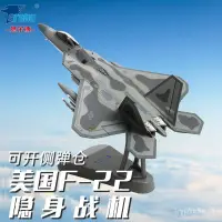 在飛比找蝦皮購物優惠-1:72特爾博F22飛機模型閤金F-22戰鬥機仿真成品擺件軍