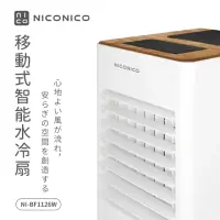 在飛比找momo購物網優惠-【NICONICO】移動式智能水冷扇(NI-BF1126W)