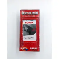 在飛比找蝦皮購物優惠-SONAX 舒亮 極致硬鍍膜 500ml 贈上蠟棉下蠟布 超