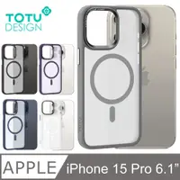 在飛比找PChome24h購物優惠-【TOTU】iPhone 15 Pro 磁吸手機殼防摔殼保護