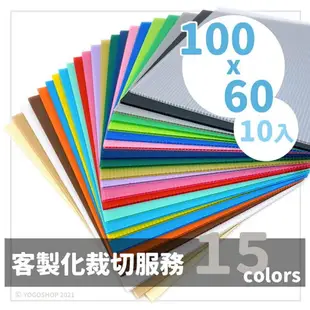 全張 塑膠瓦楞板 厚度5mm /一袋10大張入(定120) PP板 中空板 防疫隔板 60cm x 100cm PP塑膠板 廣告板 保護板 PP瓦楞板 -萬