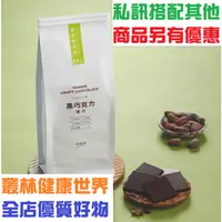 在飛比找蝦皮購物優惠-好田家 85%黑巧克力薄片 50入 原價800，特價660。