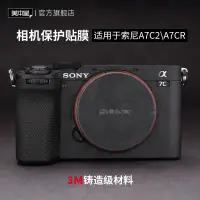 在飛比找蝦皮購物優惠-預購｜美本堂 SONY A7C2 相機保護貼膜 相機 防刮 