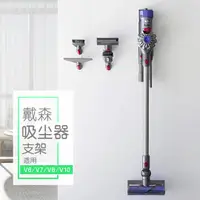 在飛比找樂天市場購物網優惠-吸塵器架 吸塵器置物架 吸塵器立架 適用戴森吸塵器掛架收納架