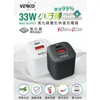 在飛比找蝦皮購物優惠-VERICO 台灣BSMI認證 35W/65W雙孔PD充電器