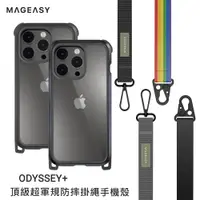 在飛比找松果購物優惠-MAGEASY-Odyssey+軍規防摔掛繩手機殼-i14P