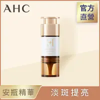 在飛比找PChome24h購物優惠-AHC 淨透光3天速效淡斑安瓶精華 10ml