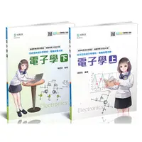 在飛比找蝦皮商城優惠-【台科大圖書】電子學(電子學大意、電子學概要)經典版│公職考