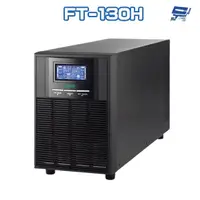 在飛比找蝦皮商城優惠-昌運監視器 飛碟 FT-130H 在線式 220V 3KVA