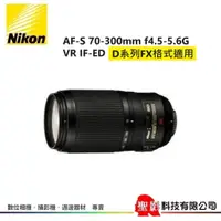 在飛比找蝦皮購物優惠-全新品 Nikon AF-S 70-300mm f4.5-5