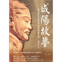 在飛比找momo購物網優惠-【MyBook】咸陽故夢：亂世質子嬴政的逆轉翻盤之路(電子書