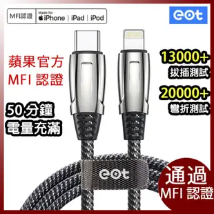 【台灣現貨】MFI 充電線 iPhone 充電線 PD 快充線 iPhone 快充線 PD 快充 傳輸線 快充線