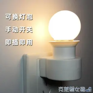 小夜燈臺燈LED燈泡帶開關插電床頭燈插座燈座插頭創意臥室節能燈 快速出貨