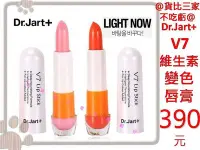 在飛比找Yahoo!奇摩拍賣優惠-@貨比三家不吃虧@ Dr.Jart V7 維他命修複 潤唇膏