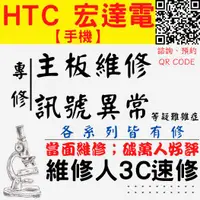 在飛比找蝦皮購物優惠-【台中HTC維修】死機 突然關機 主機板專修 救資料 U11