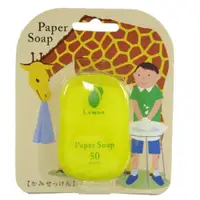 在飛比找ETMall東森購物網優惠-日本【Charley】Paper Soap 紙香皂片 50枚