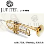 【非凡樂器】雙燕 JUPITER JTR-408 小號/小喇叭/喇叭樂器 台灣原廠一年保固/管樂系列