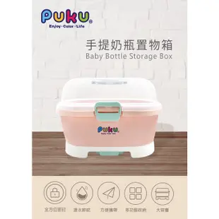 PUKU 手提奶瓶收納置物箱 藍綠/粉色/紫色