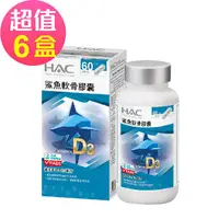 在飛比找PChome24h購物優惠-【永信HAC】鯊魚軟骨膠囊x6瓶(120粒/瓶)