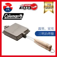 在飛比找露天拍賣優惠-台灣現貨日本 Coleman 柯爾曼 CM-9435 熱壓吐