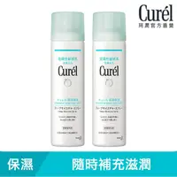 在飛比找momo購物網優惠-【Curel 珂潤官方直營】潤浸保濕超微米精華噴霧1+1組(