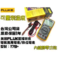 在飛比找蝦皮購物優惠-【台南丸豐工具】【美國FLUKE福祿克 電氣萬用電錶 / 三