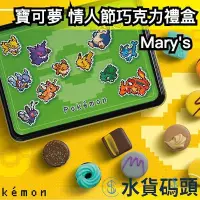 在飛比找Yahoo!奇摩拍賣優惠-🔥情人節限定🔥日本 Mary's 2024情人節巧克力禮盒 
