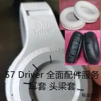 在飛比找ETMall東森購物網優惠-耳機套維修更換 適用于 Bluedio/藍弦 57 Driv