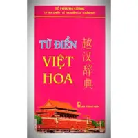 在飛比找蝦皮購物優惠-台灣人學越南語-越南語字典-越漢辭典-Từ điển Việ