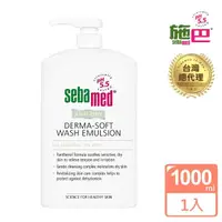 在飛比找momo購物網優惠-【SEBAMED 施巴】抗乾敏滋潤浴露1000ml(總代理)