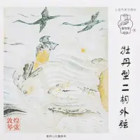 在飛比找momo購物網優惠-【美佳音樂】敦煌正品 牡丹型二胡弦 二胡單弦-外弦(二胡單弦