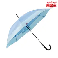 在飛比找PChome24h購物優惠-雨傘王 大紫25吋 撞色-天空藍+冰川水藍 長傘 莫蘭迪色 