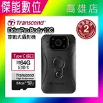 【現貨免運】創見 DRIVEPRO BODY 10C BODY10【附64G+好禮】穿戴式攝影機 警用密錄器 BODY10B升級款