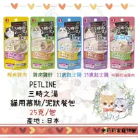 在飛比找蝦皮購物優惠-現貨【莉莉家】日本國產 Petline 三時之湯 三時 慕斯