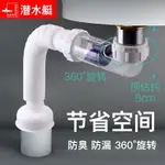 防臭地漏 水槽下水器 地漏防臭蓋 下水管 潛水艇下水管防返臭神器防臭洗手盆洗臉池排水管道器臺盆面盆配件 全館免運