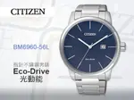 CITIZEN 星辰   BM6960-56L 光動能 男錶 不鏽鋼錶殼錶帶 礦物玻璃 BM6960 國隆手錶專賣店