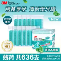 在飛比找PChome24h購物優惠-3M細滑牙線棒-薄荷木糖醇,補充包636支入