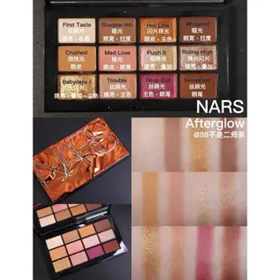 【現貨熱賣】免稅購入 NARS 娜斯 限量眼影盤 落日晚霞Afterglow 12色眼影修飾