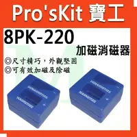 在飛比找Yahoo!奇摩拍賣優惠-【含稅附發票】【公司貨】Pro'sKit 寶工 8PK-22