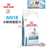 在飛比找蝦皮購物優惠-快速出貨-法國皇家Royal《犬用AN18》1.5KG / 