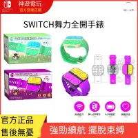 在飛比找露天拍賣優惠-良值switch舞力全開手錶 Just Dance JOY-