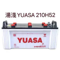 在飛比找蝦皮購物優惠-全新 YUASA 湯淺 電池院長 汽車電瓶 210H52 N