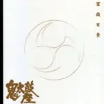 ★C★【發燒片CD專輯】鬼太鼓座 ONDEKOZA 鬼太鼓座-富嶽百景