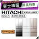 【可議價~】 HITACHI 日立 RHW620RJ | 614公升 1級變頻6門電冰箱 | 6門冰箱 | 日立冰箱 |